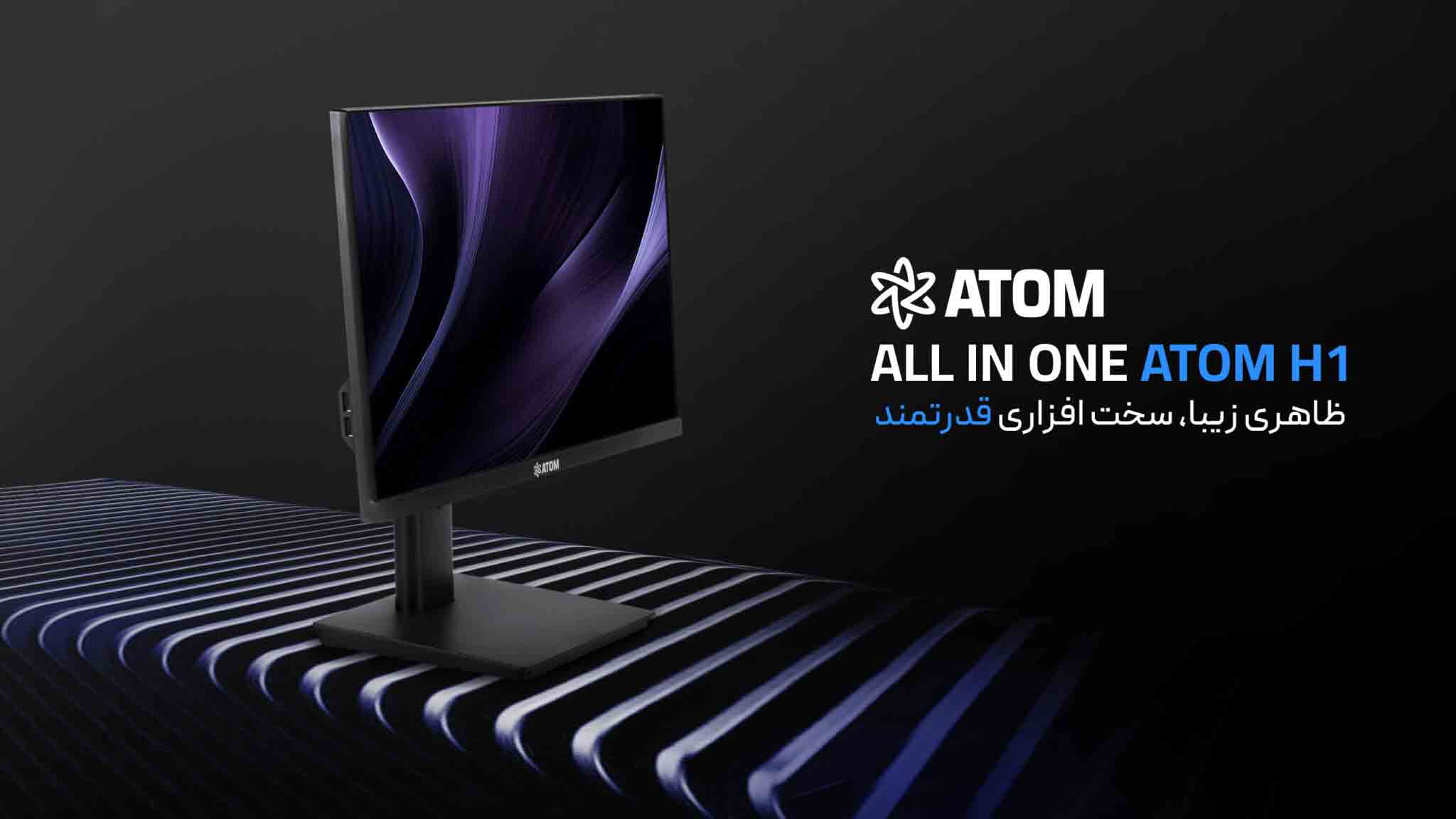 کامپیوتر آل این وان ATOM H1 -6