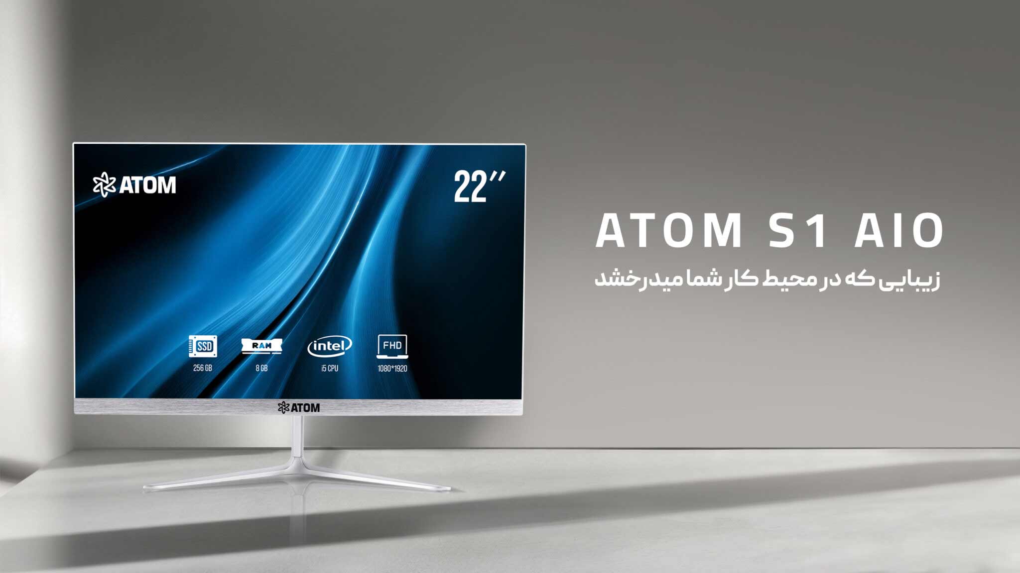 کامپیوتر آل این وان ATOM S1