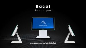 صندوق فروشگاهی اتم راکال