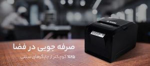 ویدیو بررسی فیش پرینتر Atom Z80