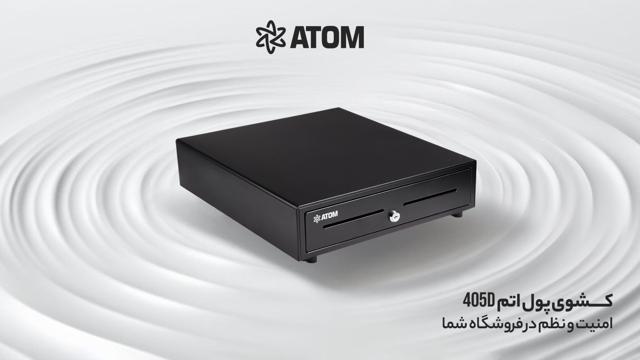 کشوی پول ATOM 405D