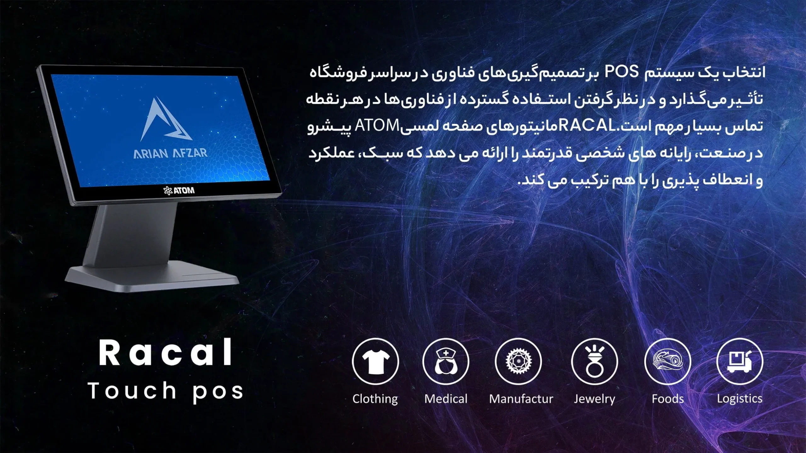 صندوق فروشگاهی 15.6 ATOM Racal