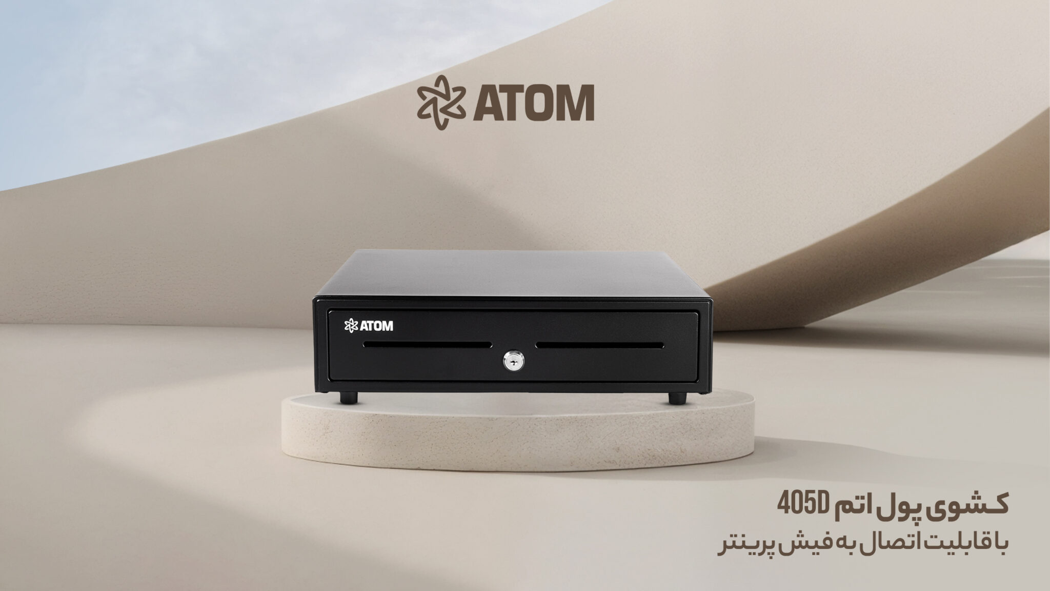 کشوی پول ATOM 405D