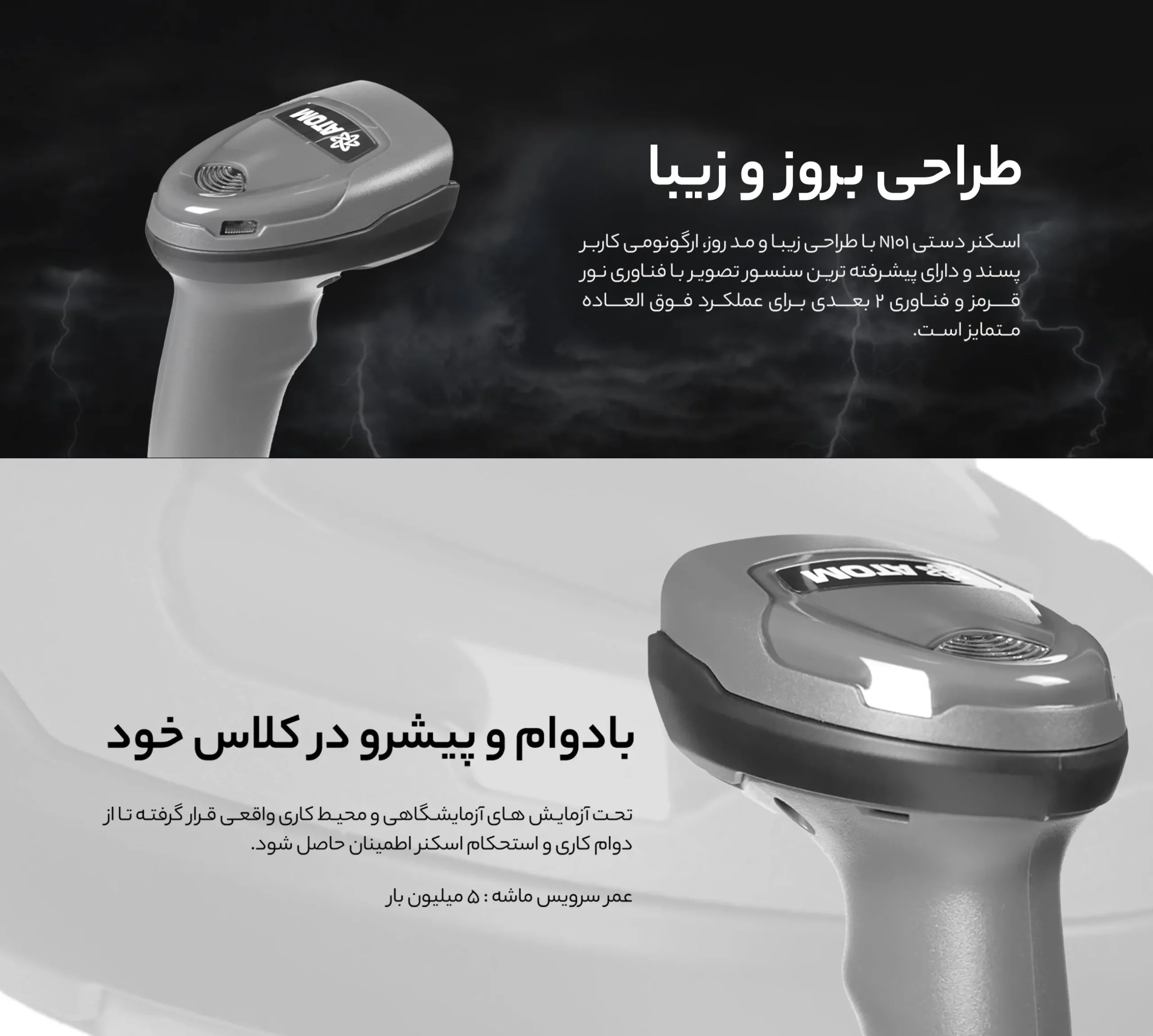 بارکدخوان دوبعدی ATOM N101
