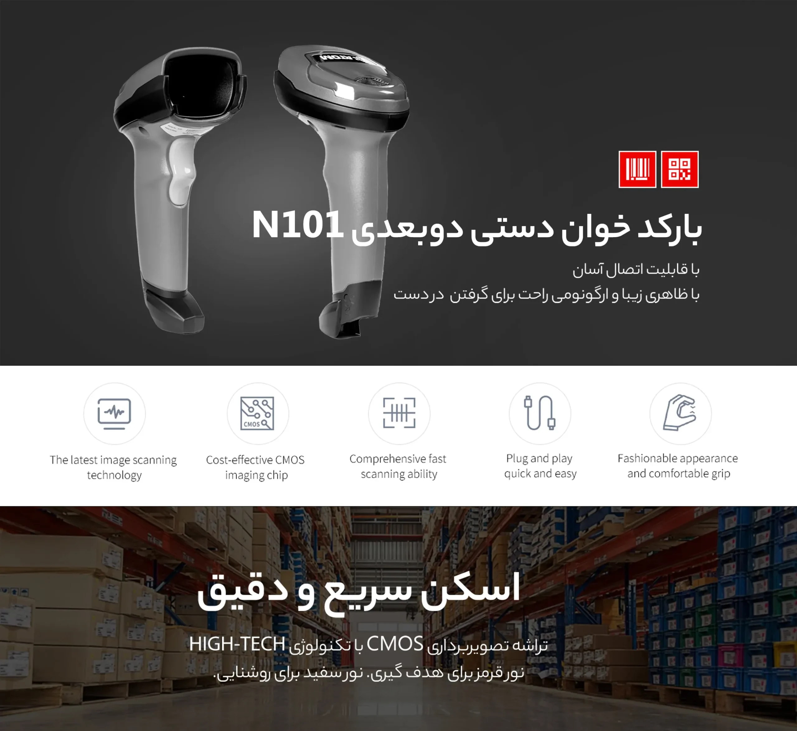 بارکدخوان دوبعدی ATOM N101