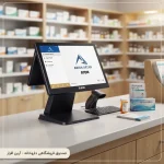 صندوق فروشگاهی داروخانه