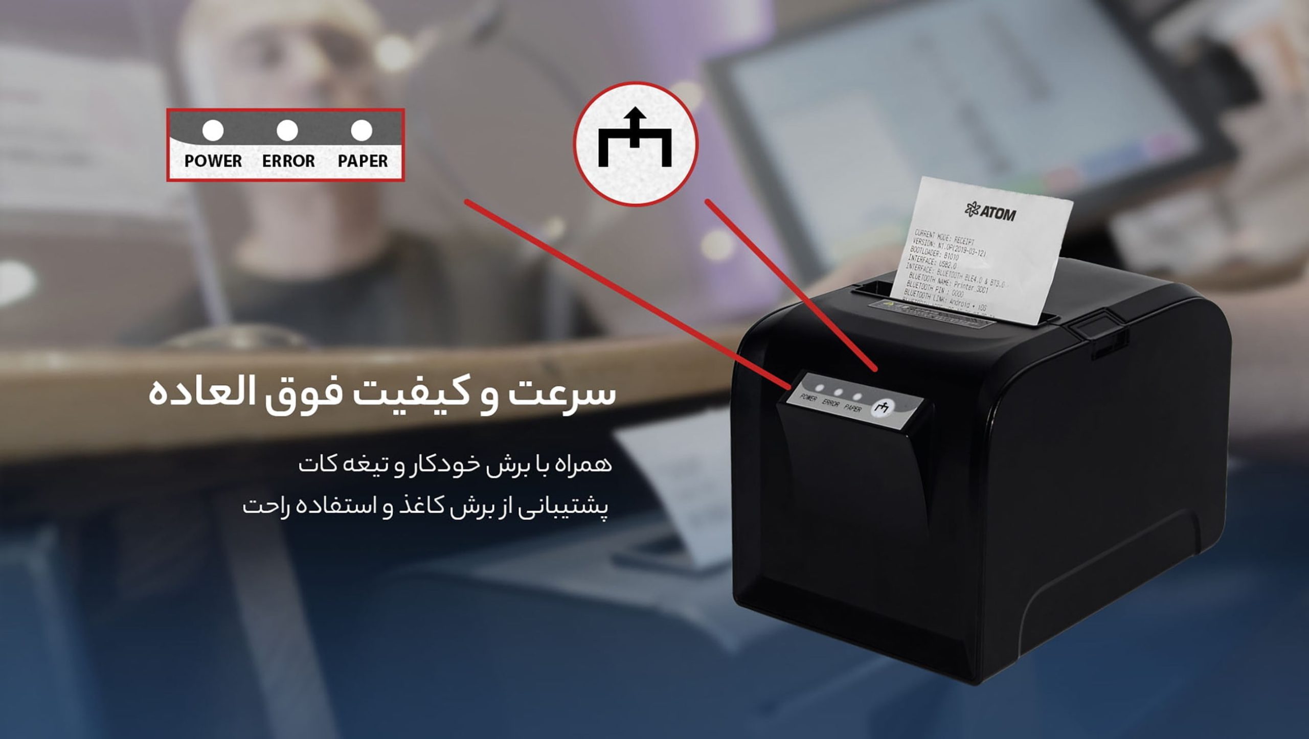 فیش پرینتر ATOM Z80