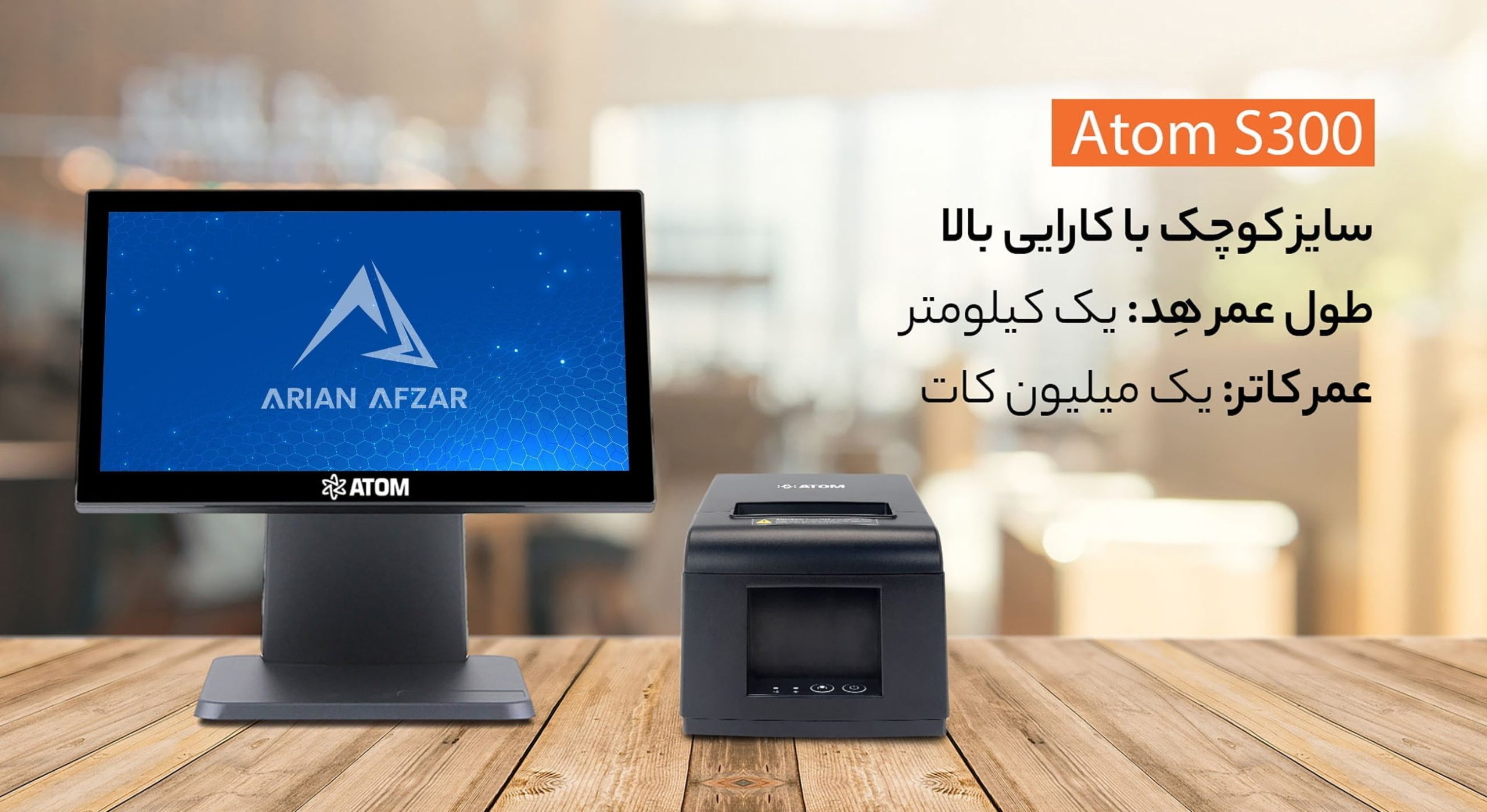 فیش پرینتر ATOM S300