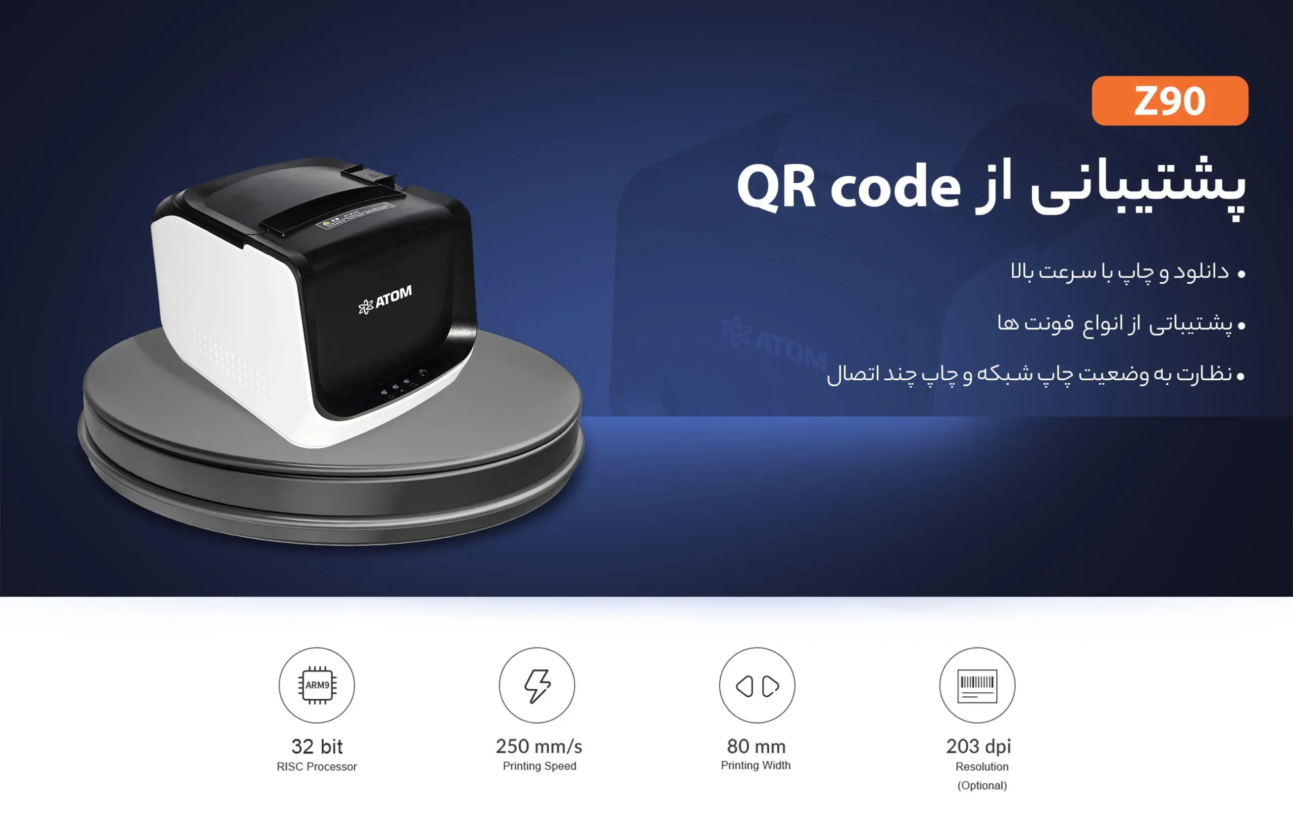 فیش پرینتر ATOM Z90
