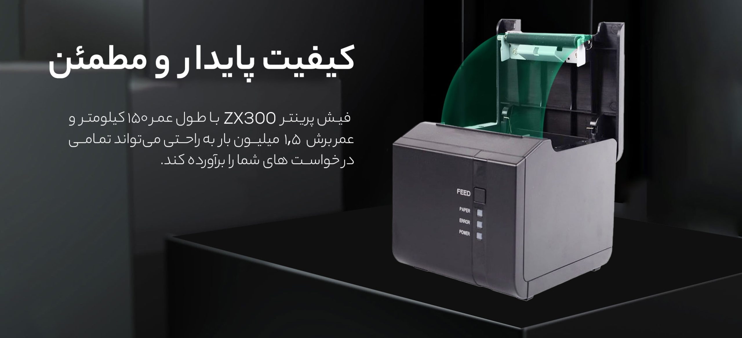 فیش پرینتر ATOM-ZX300