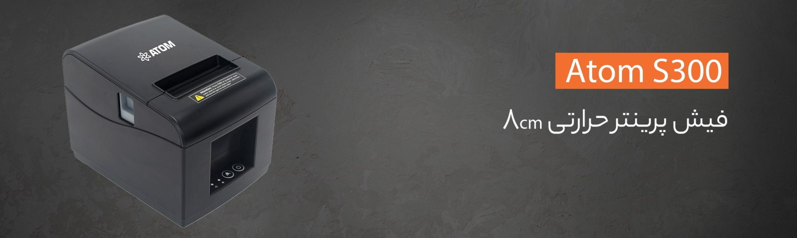 فیش پرینتر ATOM S300