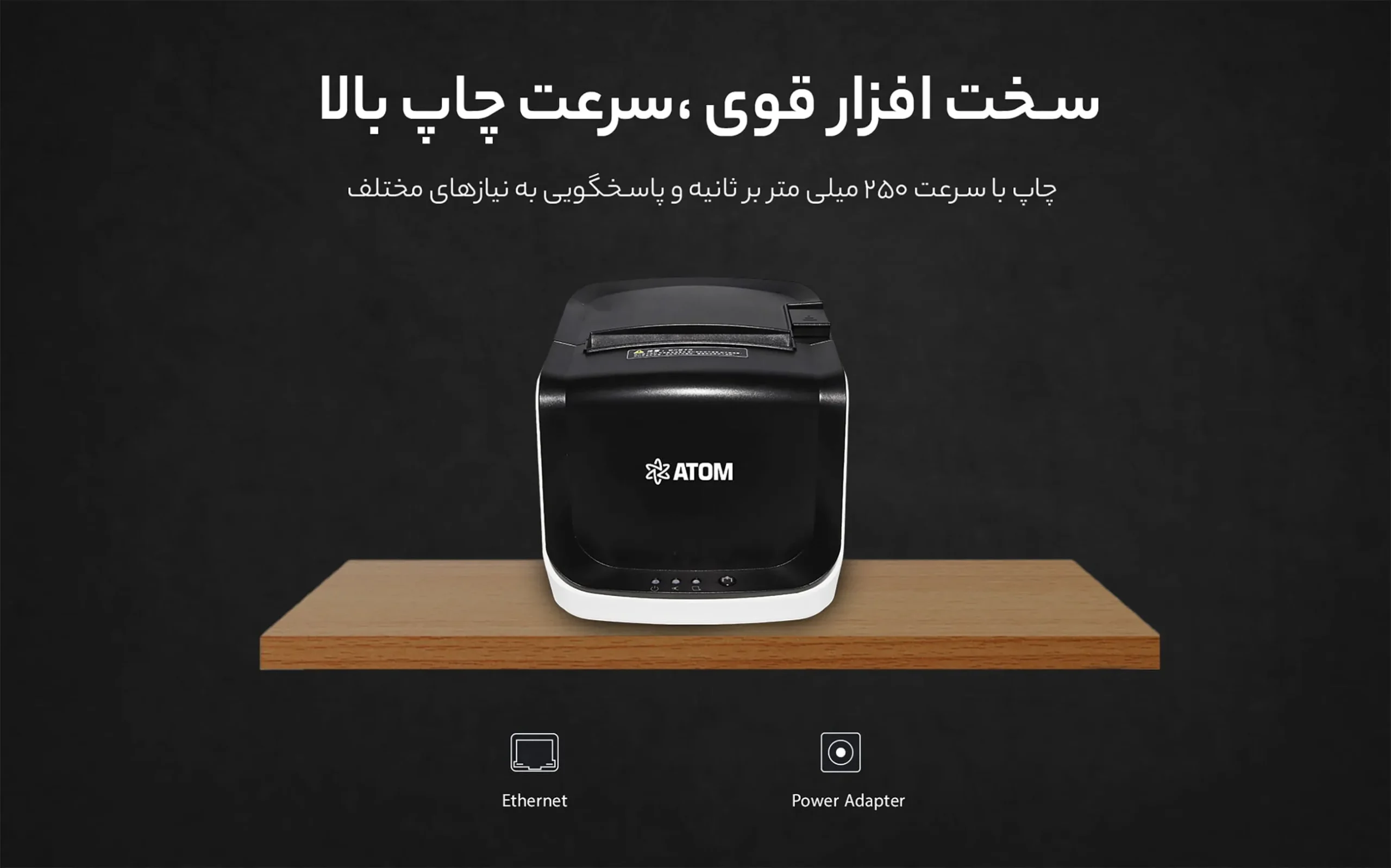 فیش پرینتر ATOM Z90