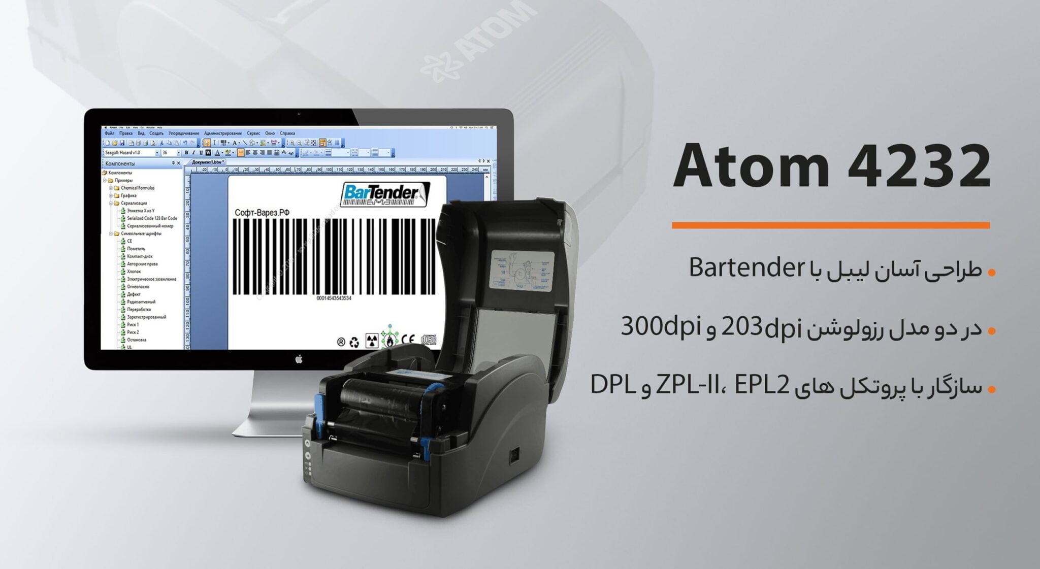 لیبل پرینتر حرارتی ATOM 4232