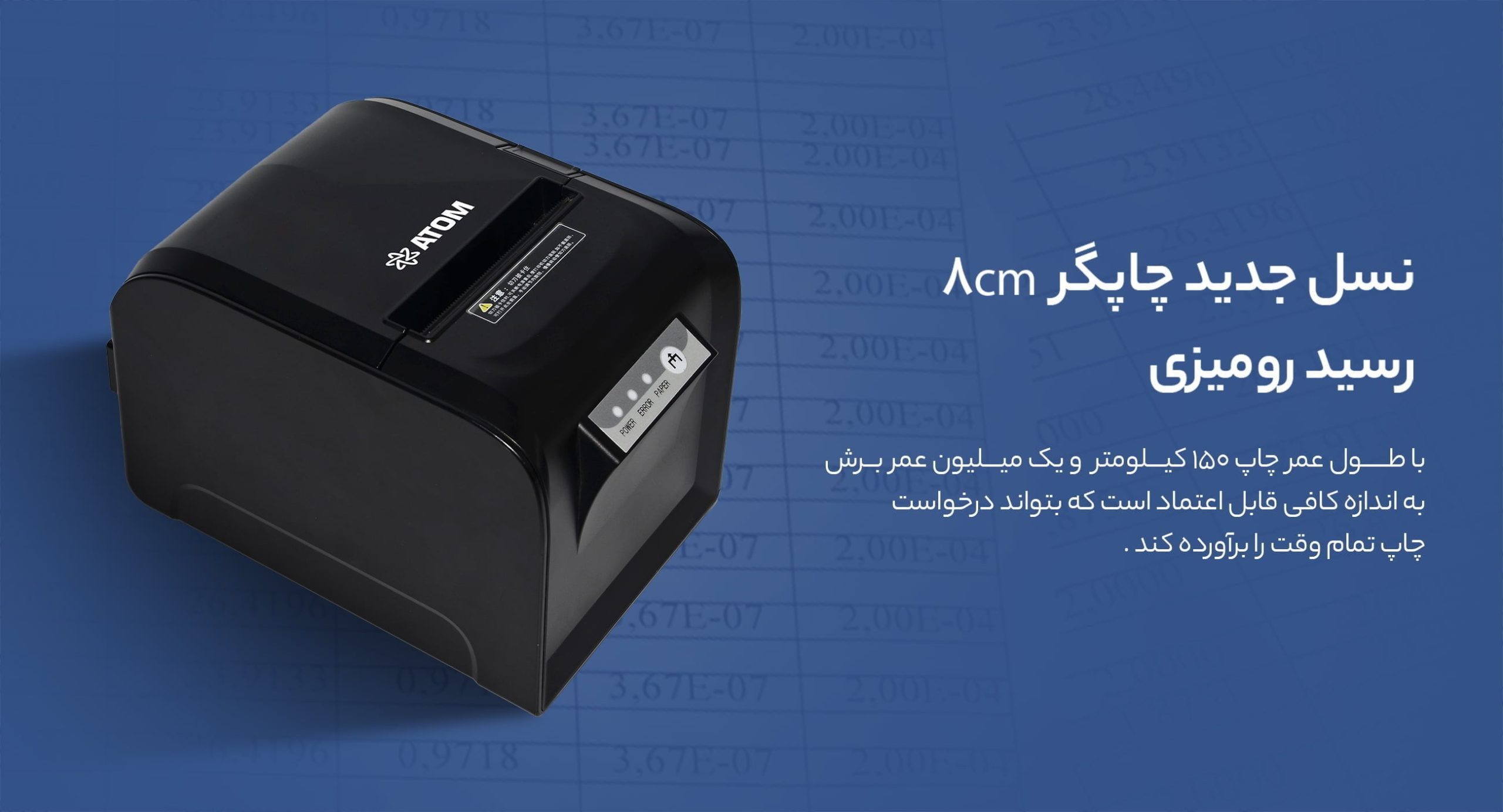 فیش پرینتر ATOM Z80