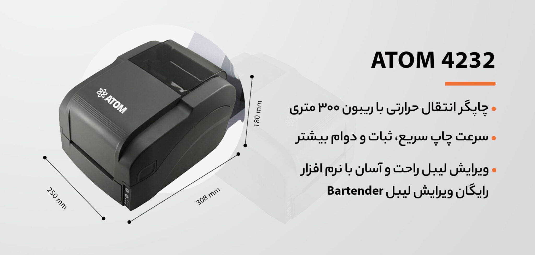 لیبل پرینتر حرارتی ATOM 4232