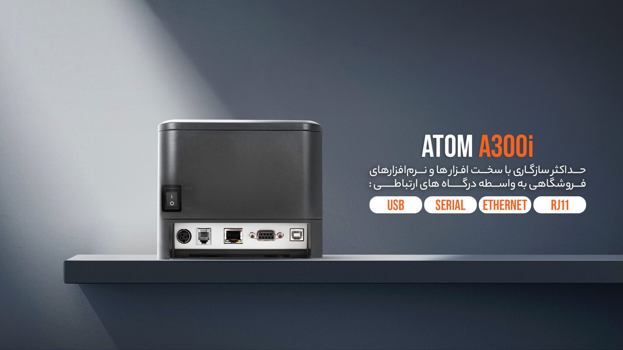 فیش-پرینتر-atom-a300i