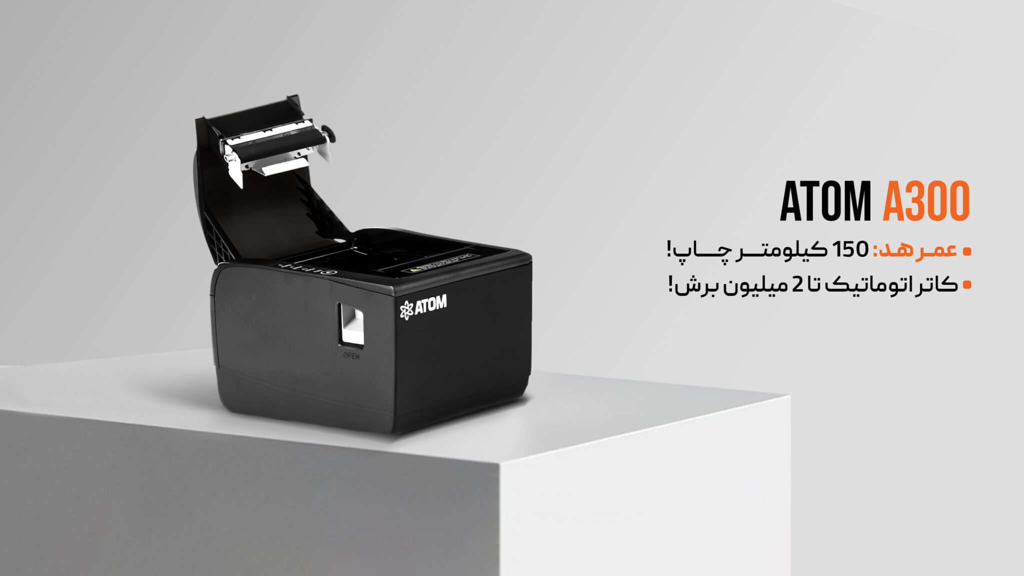 فیش-پرینتر-atom-a300i