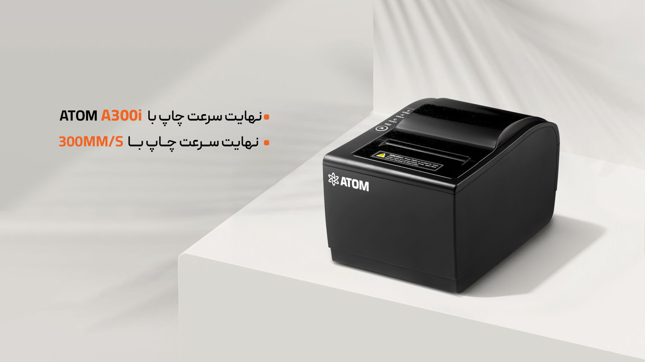 فیش-پرینتر-atom-a300i