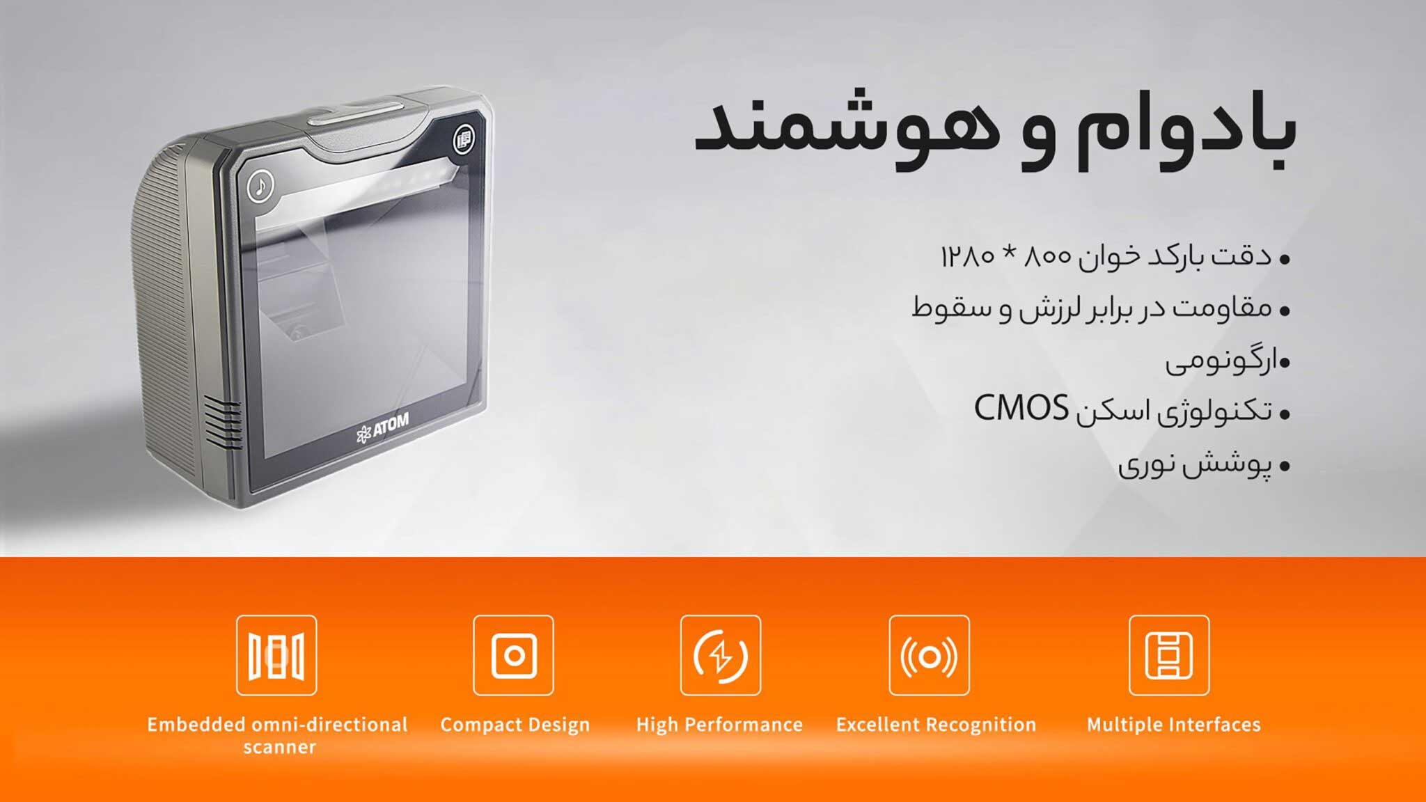 بارکدخوان رومیزی ATOM D400