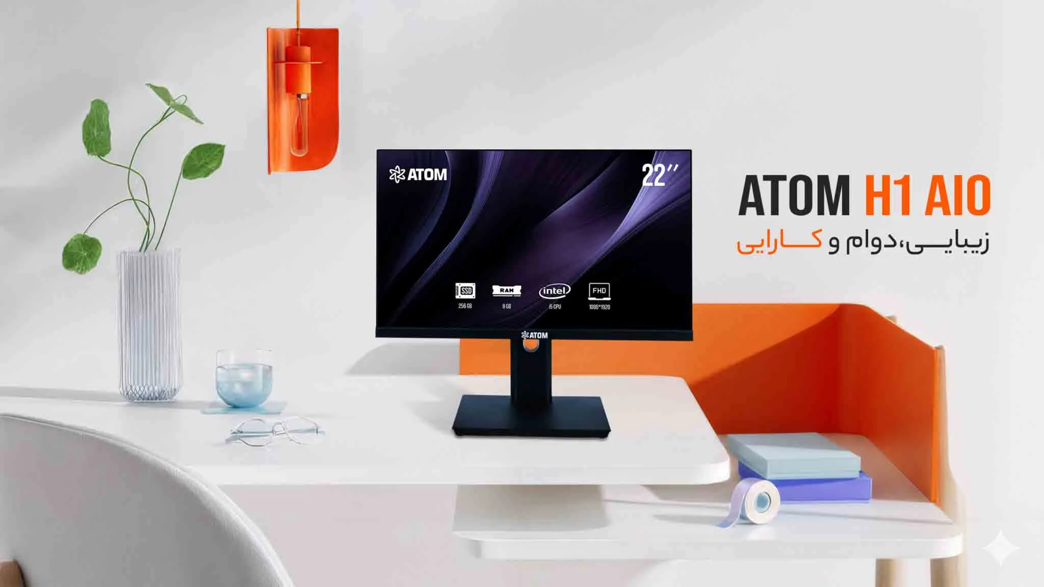 کامپیوتر آل این وان ATOM H1