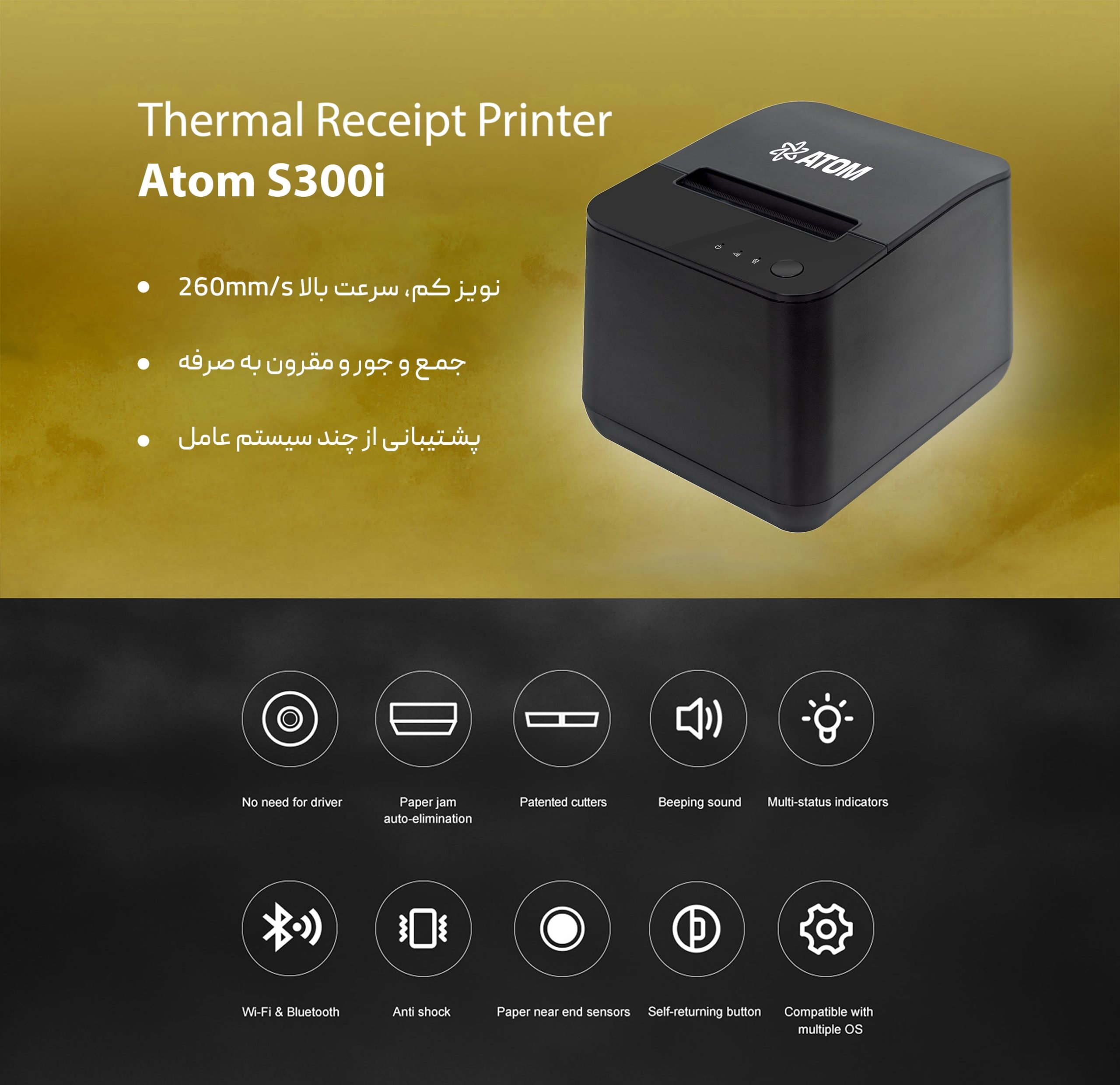 فیش پرینتر ATOM S300i