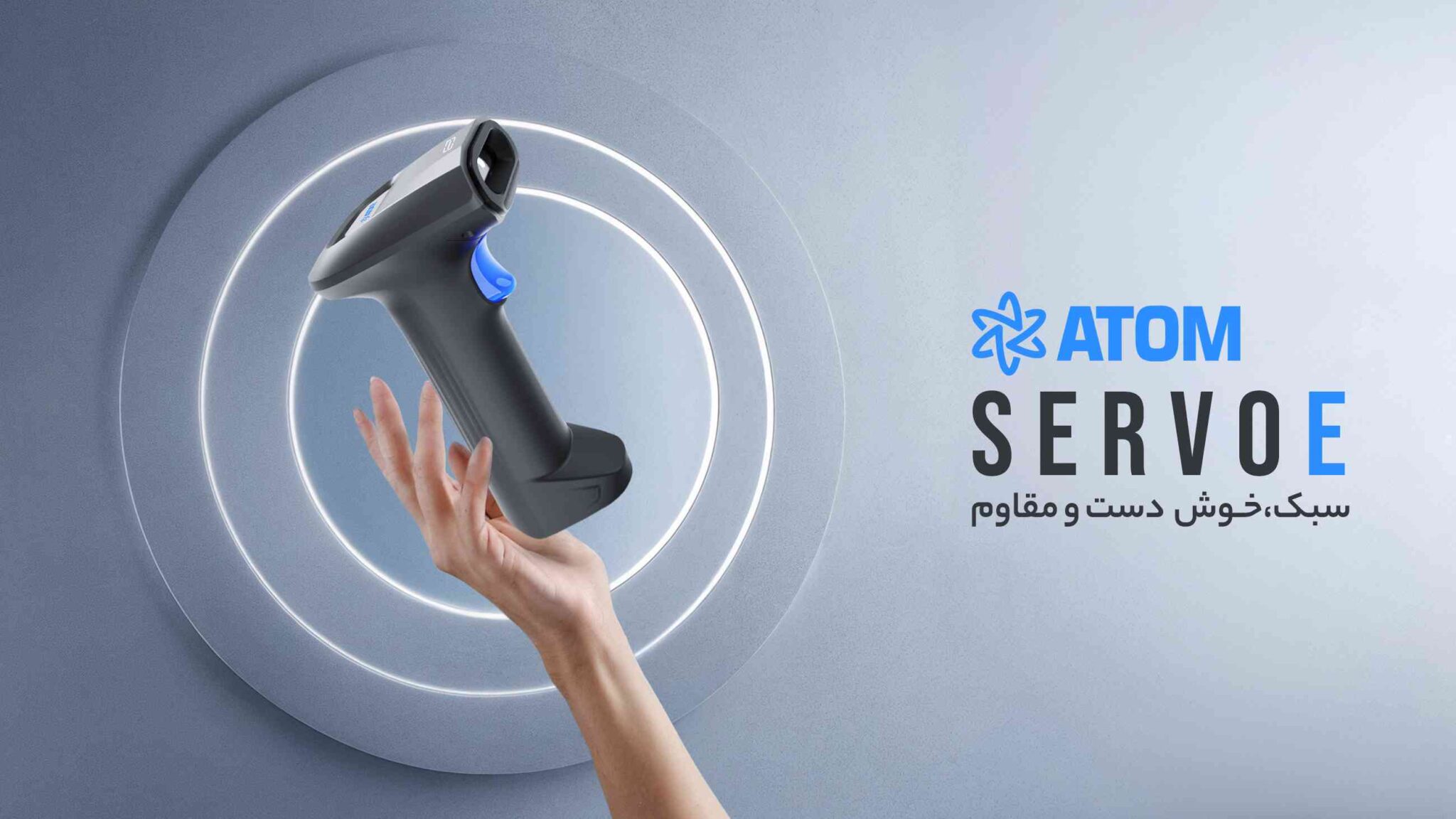 بارکدخوان دوبعدی ATOM SERVO E
