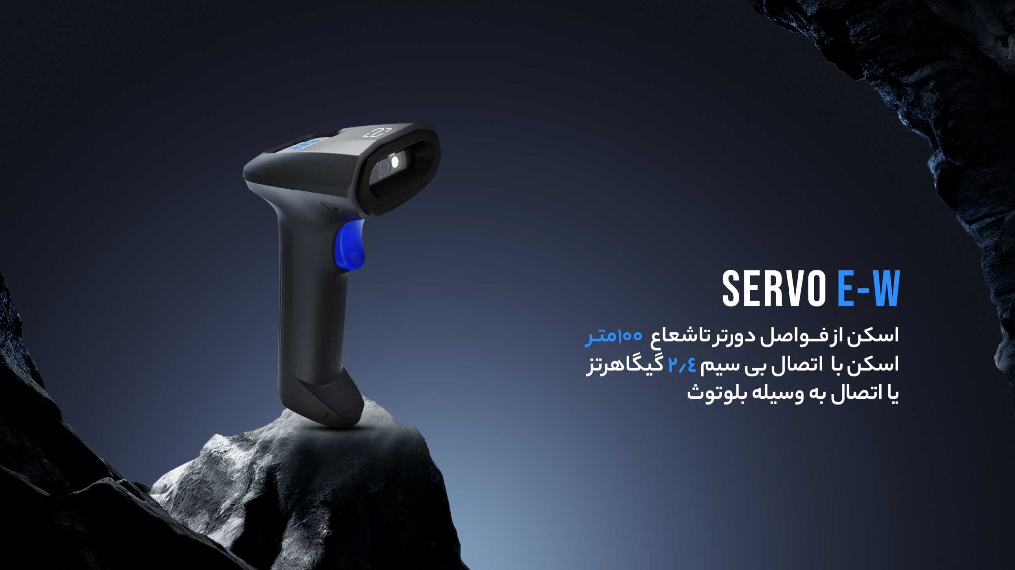 بارکدخوان دوبعدی بیسیم ATOM SERVO E-W