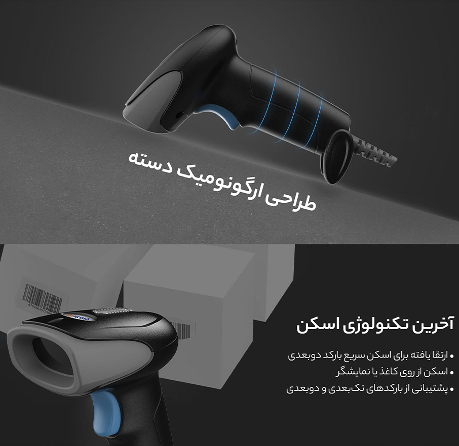بارکدخوان دوبعدی ATOM N911