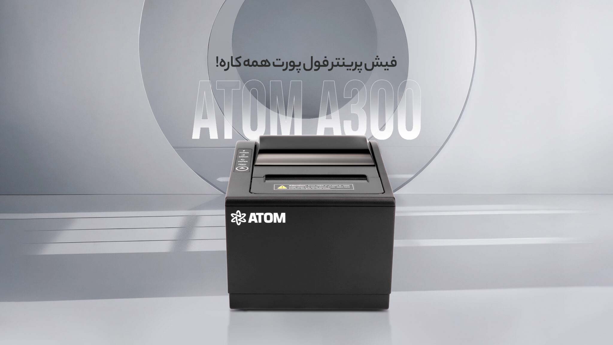 فیش پرینتر ATOM A300