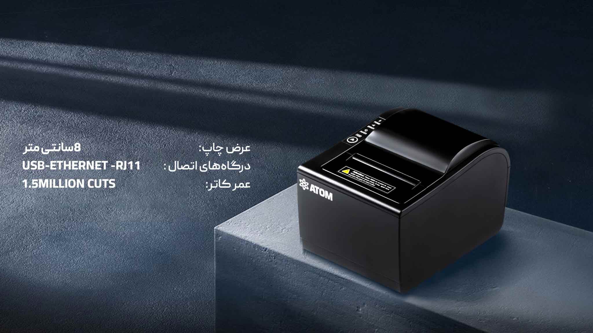 فیش پرینتر ATOM A300